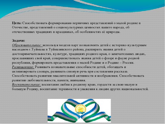 Презентация методической разработки "Путешествие Азамата и Айгуль"