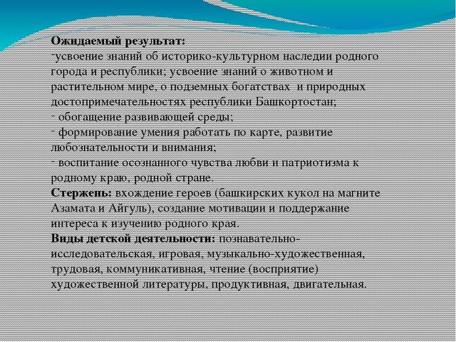 Презентация методической разработки "Путешествие Азамата и Айгуль"