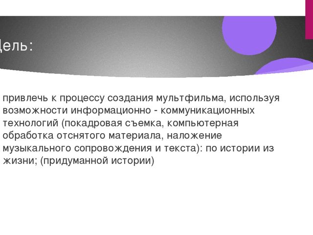 Презентация: мастер-класс "Создание мультфильмов в ДОУ"