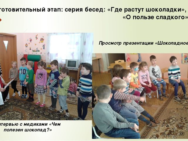 Презентация: Познавательно исследовательский проект: "Из чего делают шоколад"