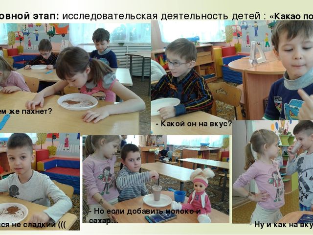 Презентация: Познавательно исследовательский проект: "Из чего делают шоколад"