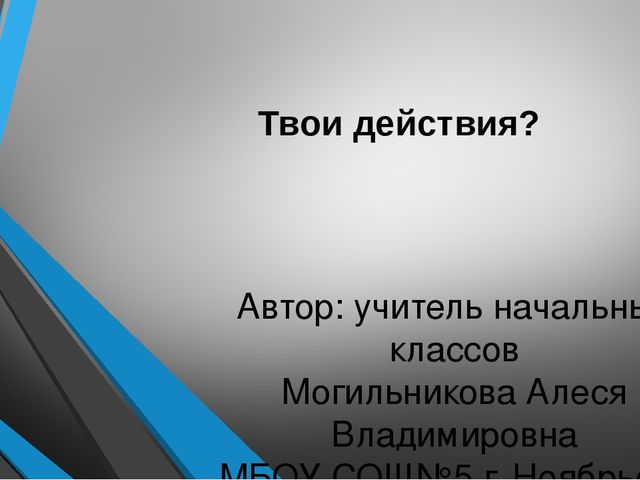Презентация по основам безопасности детей дома. (5-7 лет)