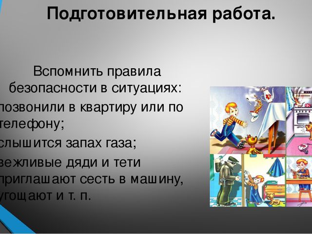 Презентация по основам безопасности детей дома. (5-7 лет)