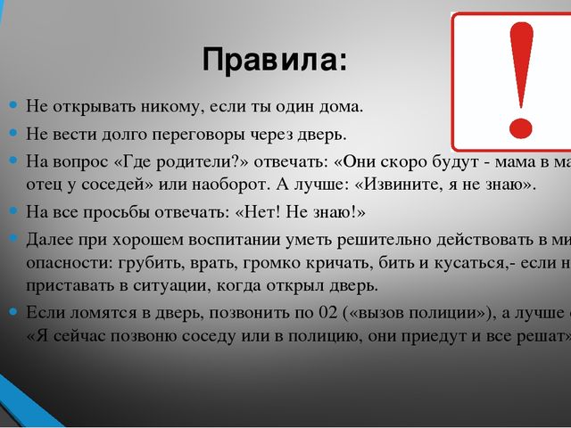 Презентация по основам безопасности детей дома. (5-7 лет)
