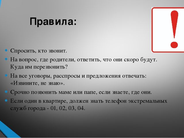 Презентация по основам безопасности детей дома. (5-7 лет)