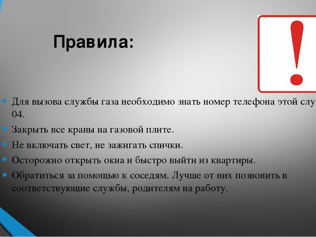 Презентация по основам безопасности детей дома. (5-7 лет)
