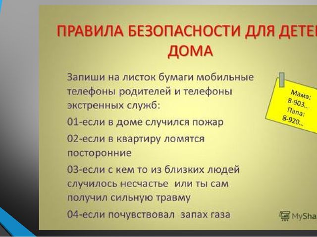 Презентация по основам безопасности детей дома. (5-7 лет)