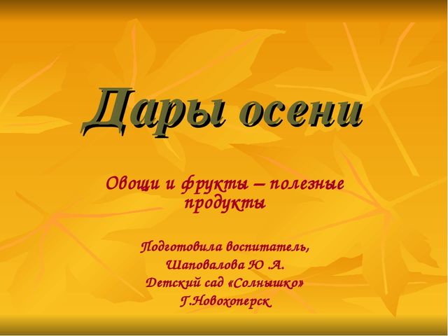 Презентация: на тему " Дары природы".