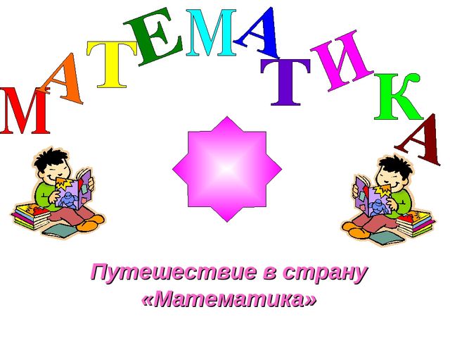 Открытое занятие по математике в подготовительной группе