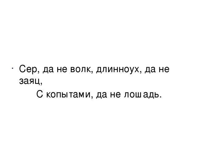 Дидактическая игра "Отгадай животное"