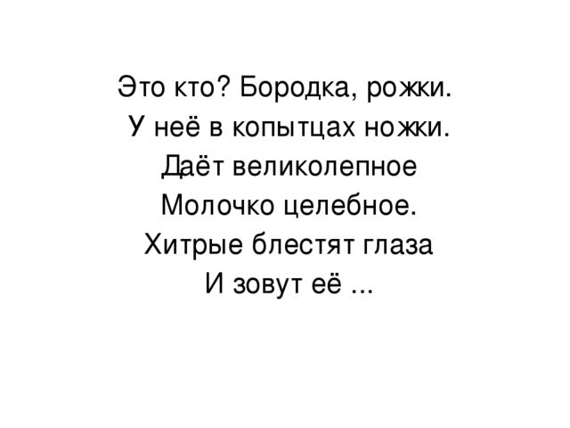 Дидактическая игра "Отгадай животное"
