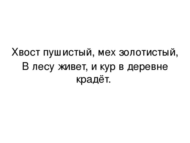 Дидактическая игра "Отгадай животное"