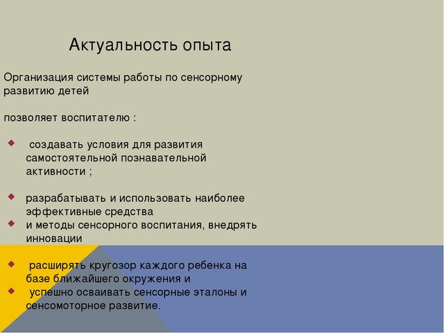 Презентация "Формирование сенсорных умений у детей старшего дошкольного возраста посредством использования занимательного геометрического материала"