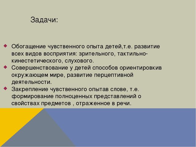 Презентация "Формирование сенсорных умений у детей старшего дошкольного возраста посредством использования занимательного геометрического материала"
