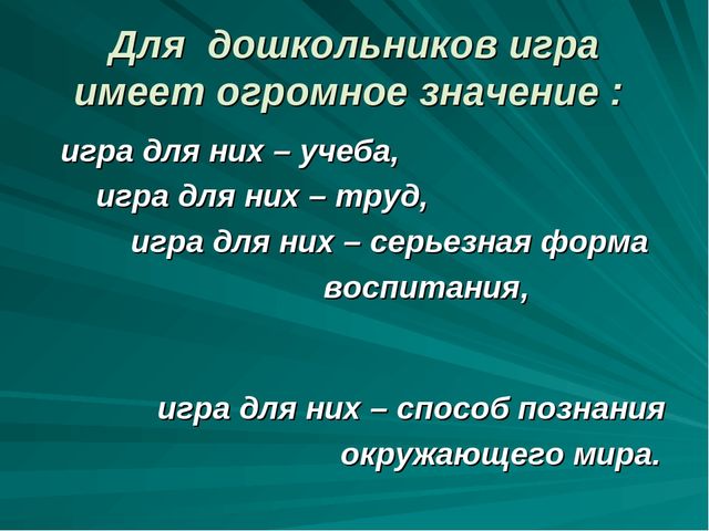 Презентация на тему"Развитие математических способностей через игровую деятельность"