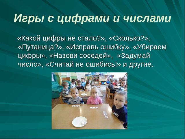 Презентация на тему"Развитие математических способностей через игровую деятельность"