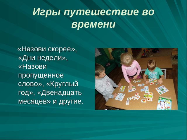 Презентация на тему"Развитие математических способностей через игровую деятельность"