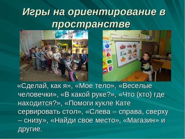Презентация на тему"Развитие математических способностей через игровую деятельность"
