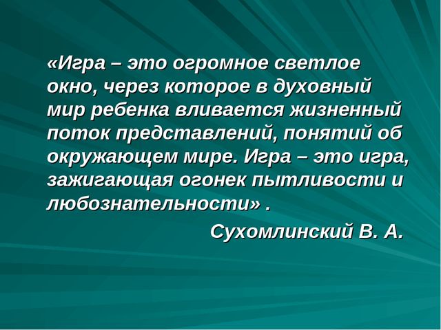 Презентация на тему"Развитие математических способностей через игровую деятельность"