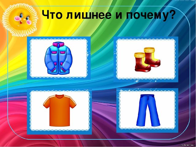 Игра - презентация "Четвертый лишний"