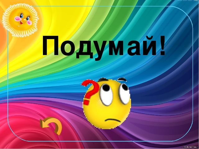 Игра - презентация "Четвертый лишний"