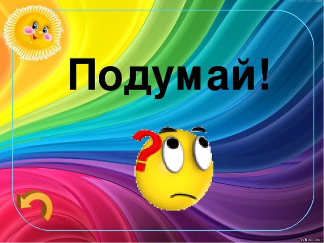 Игра - презентация "Четвертый лишний"