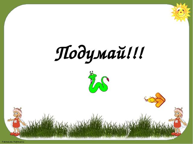 Игра - презентация "Найди всех насекомых"