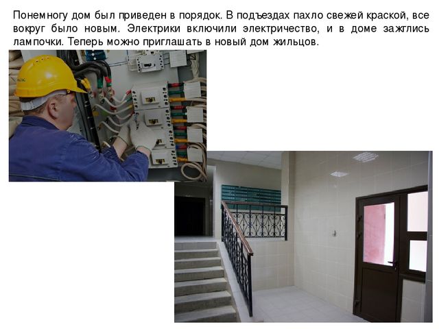 Презентация рассказа воспитателя в средней группе по теме "НОВЫЙ ДОМ"