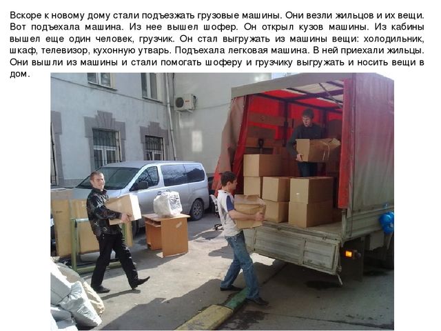 Презентация рассказа воспитателя в средней группе по теме "НОВЫЙ ДОМ"