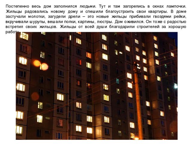 Презентация рассказа воспитателя в средней группе по теме "НОВЫЙ ДОМ"