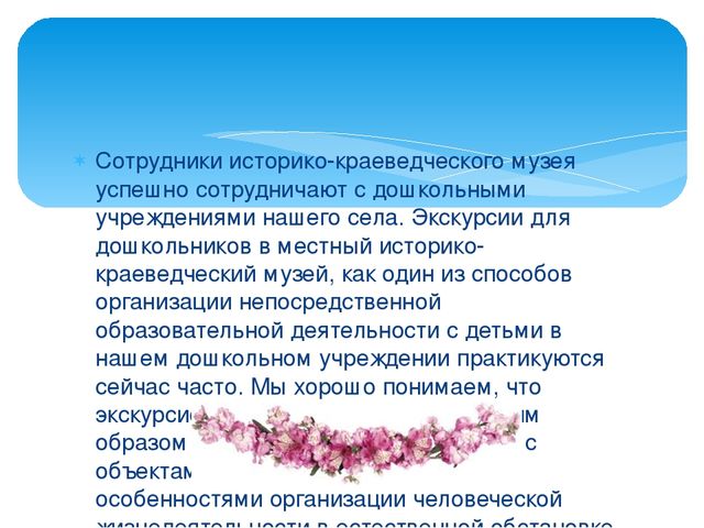 Презентация "Экскурсия в музей Славы"