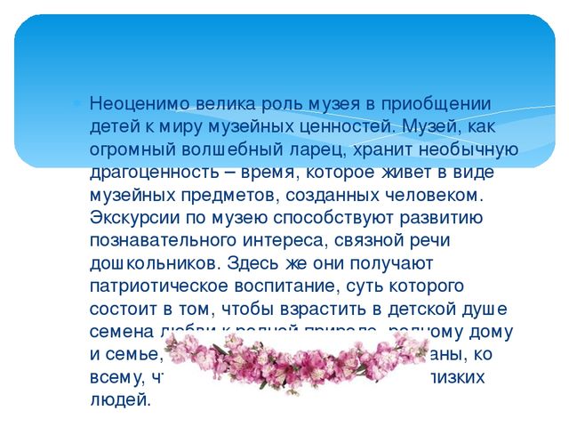 Презентация "Экскурсия в музей Славы"