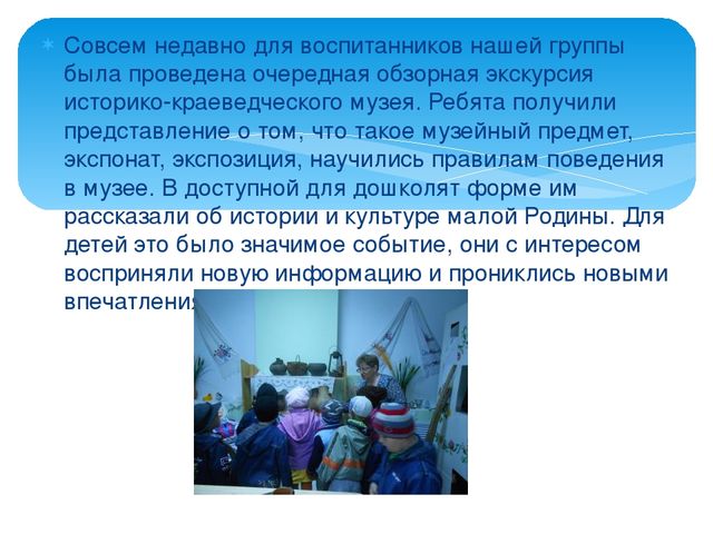 Презентация "Экскурсия в музей Славы"