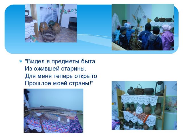 Презентация "Экскурсия в музей Славы"