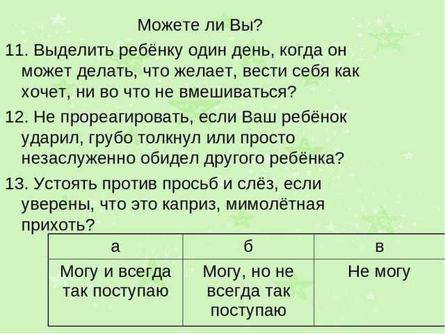 Презентация к консультации для родителей о правах ребенка