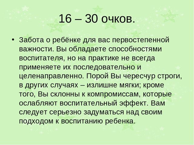 Презентация к консультации для родителей о правах ребенка