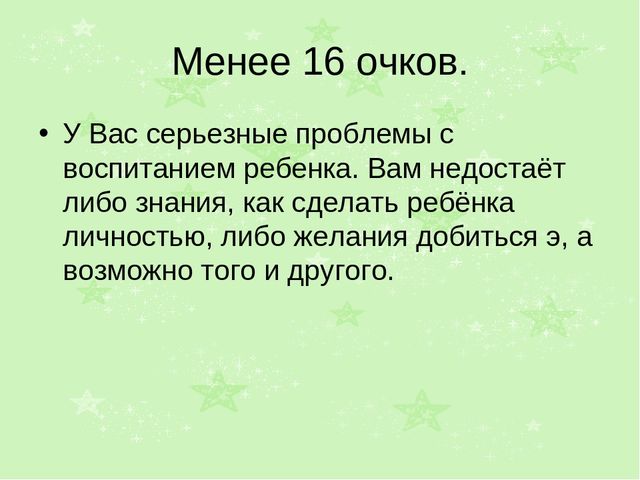 Презентация к консультации для родителей о правах ребенка