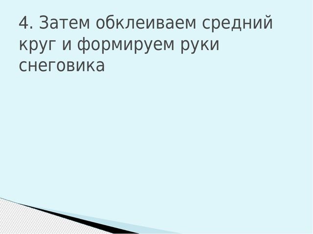 Мастер-класс "Снеговик из ладошек"