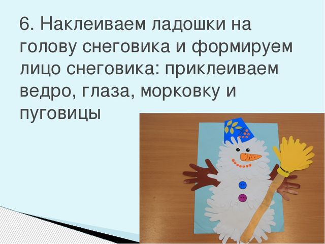 Мастер-класс "Снеговик из ладошек"