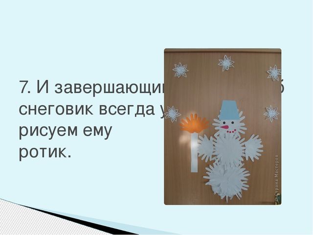 Мастер-класс "Снеговик из ладошек"