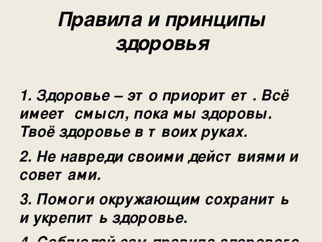 Презентация на педсовет на тему: "Здоровый образ жизни"