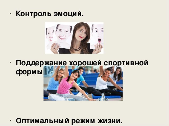 Презентация на педсовет на тему: "Здоровый образ жизни"