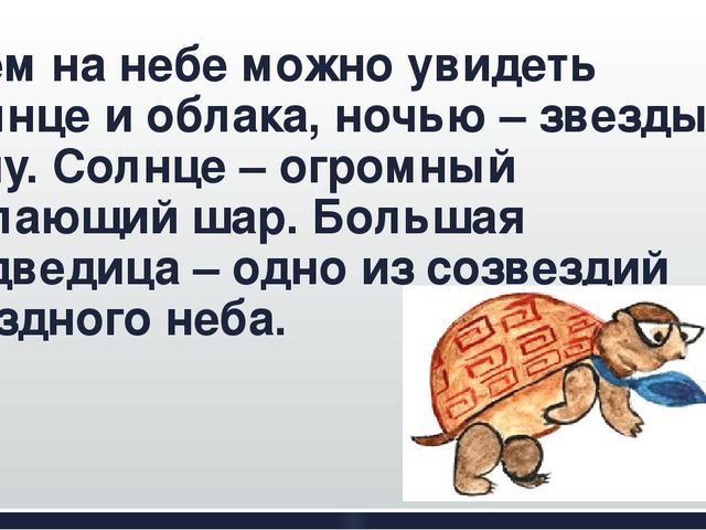 Презентация (окружающий мир) "Что у нас над головой?" 1 класс (УМК Школа России)