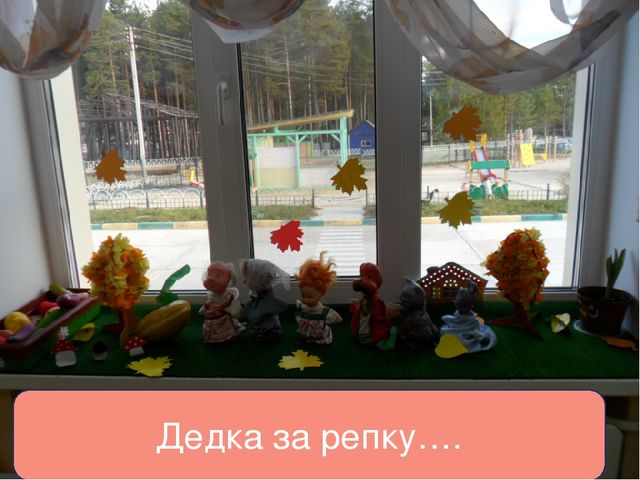 Презентация "Развивающая среда в гуппе младшего дошкольного возраста. Наш подоконник"