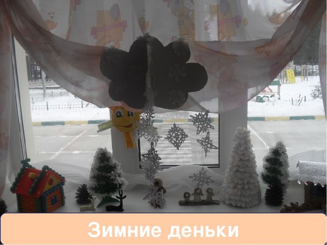 Презентация "Развивающая среда в гуппе младшего дошкольного возраста. Наш подоконник"