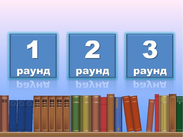 Интерактивная игра для родителей подготовительной группы "Знаю! Читаю!