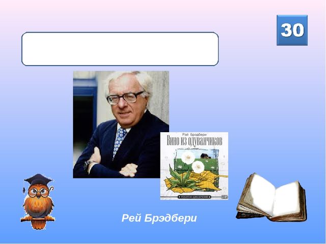 Интерактивная игра для родителей подготовительной группы "Знаю! Читаю!