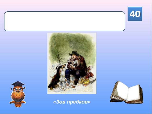Интерактивная игра для родителей подготовительной группы "Знаю! Читаю!