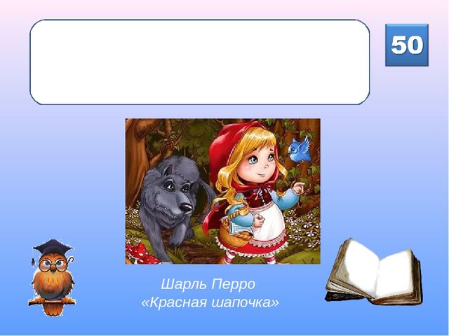 Интерактивная игра для родителей подготовительной группы "Знаю! Читаю!