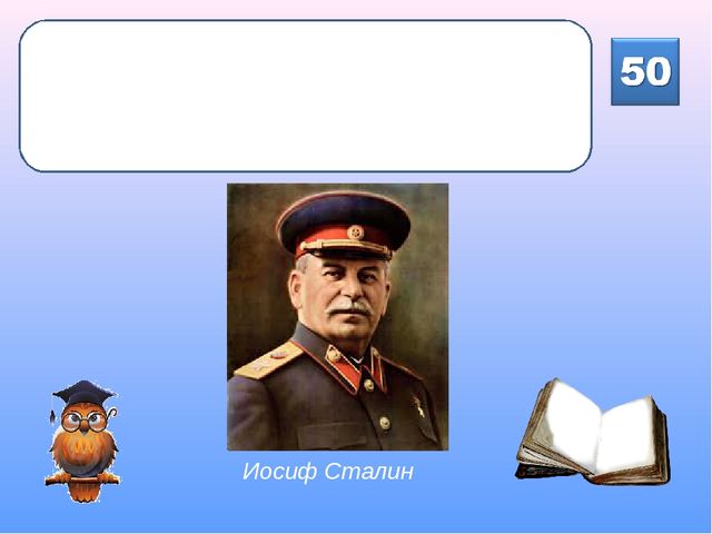 Интерактивная игра для родителей подготовительной группы "Знаю! Читаю!